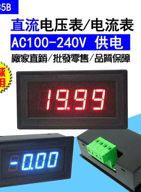 YB5135B LED直流数字电压表 DC电流表数显  交流电220V供电