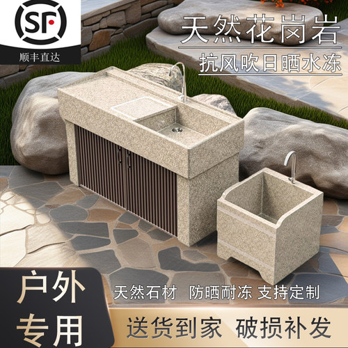 花岗岩洗衣池台盆室外庭院一体