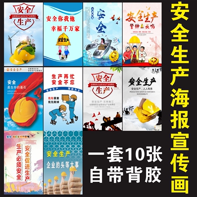 2026年安全生产月工厂海报贴纸