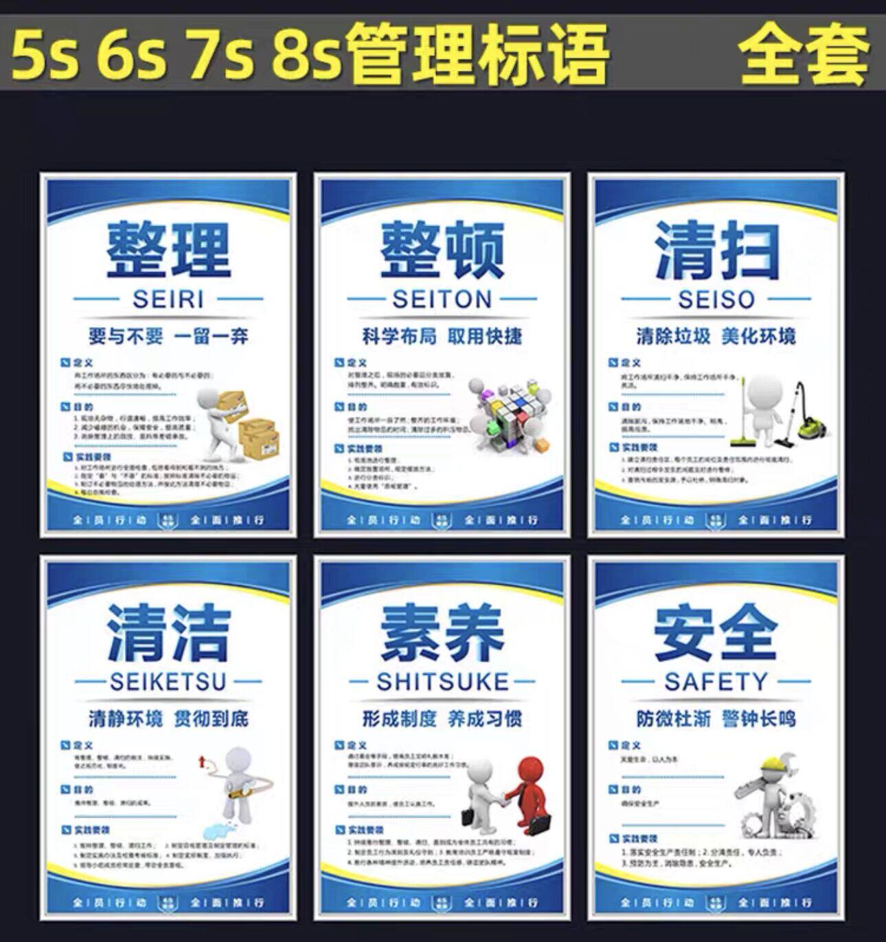 6S管理标语5S/7S/8S/10S企业文化宣传海报车间仓库展板挂图标识牌