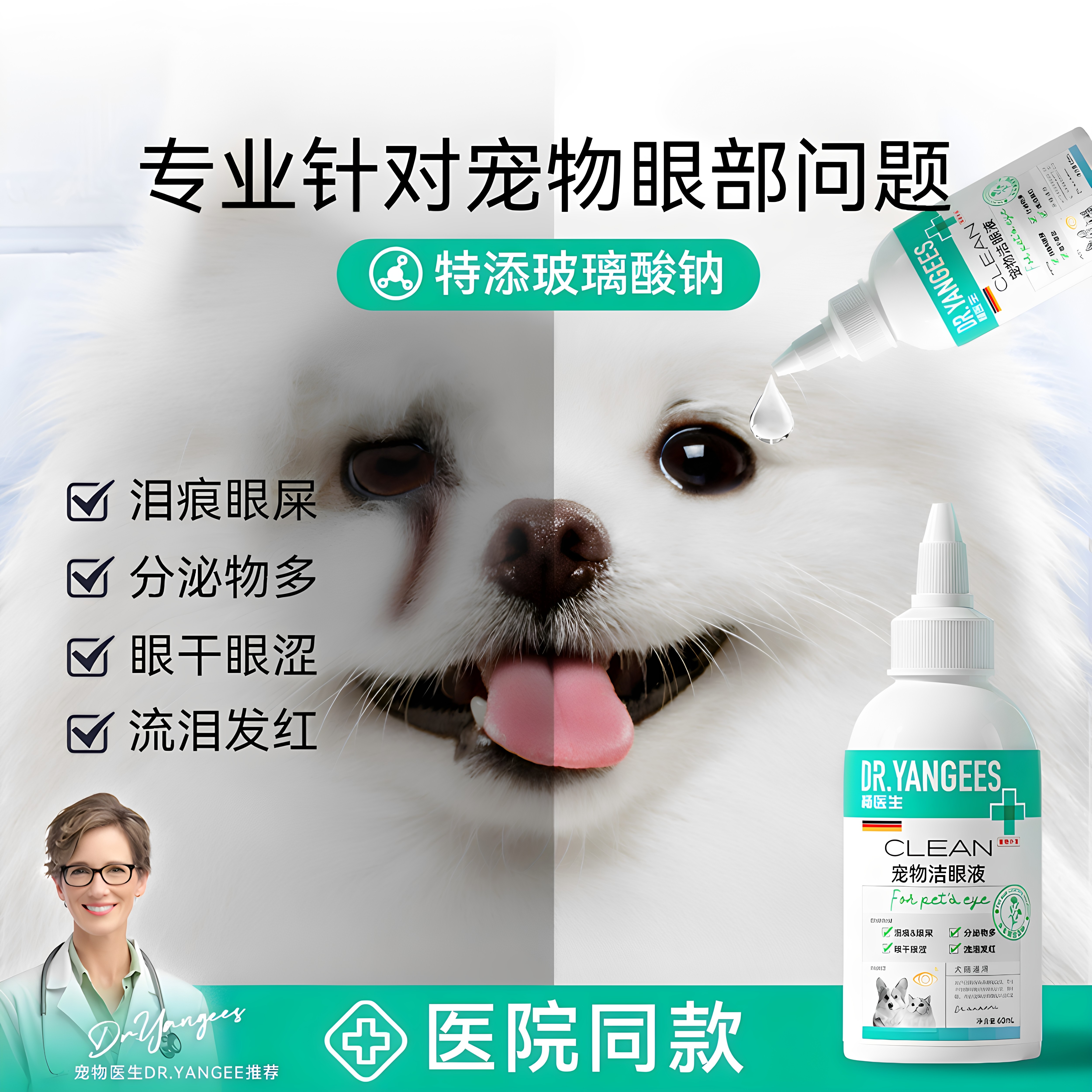 宠物滴眼液淡化泪痕去泪沟