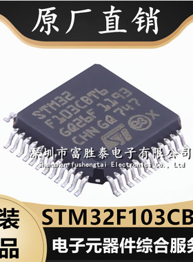 STM32F103CBT6 封装LQFP-48 微控制器MCU单片机 全新原装103CBT6