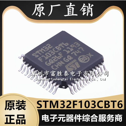 STM32F103CBT6微控制器单片机