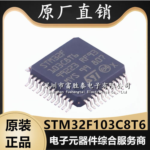STM32F103C8T6微控制器单片机