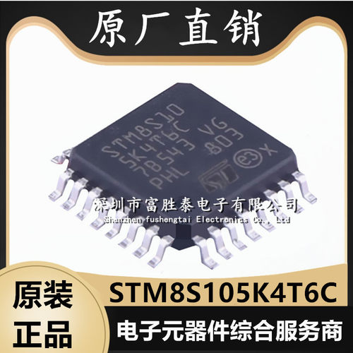 STM8S105K4T6C微控制器单片机