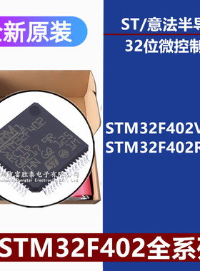 全新原装STM32F402RCT6 VCT6 单片机MCU 32位微控制器芯片