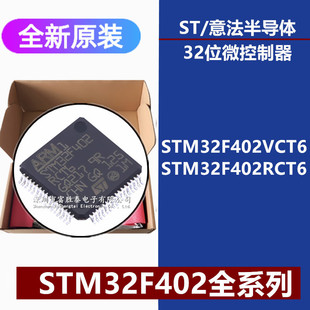 全新原装STM32F402RCT6 VCT6 单片机MCU 32位微控制器芯片
