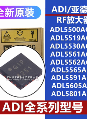 ADL5500ACBZ 19 30 61 62 65 91 5605ACPZ 5801ACPZ全新原装芯片