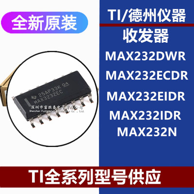 MAX232DWRMAX232ECDR芯片
