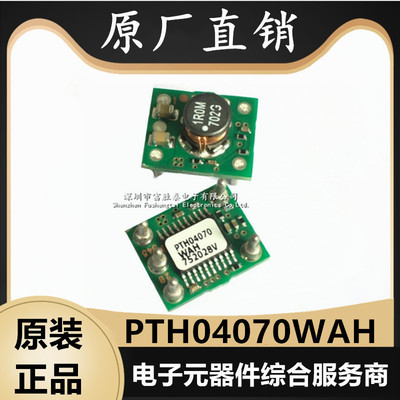 PTH04070WAH可调节开关稳压器