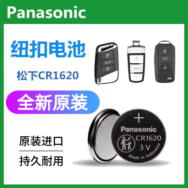 CR1620纽扣电池3V工业装