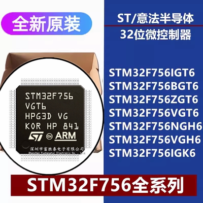 STM32F756IGT6微控制器芯片