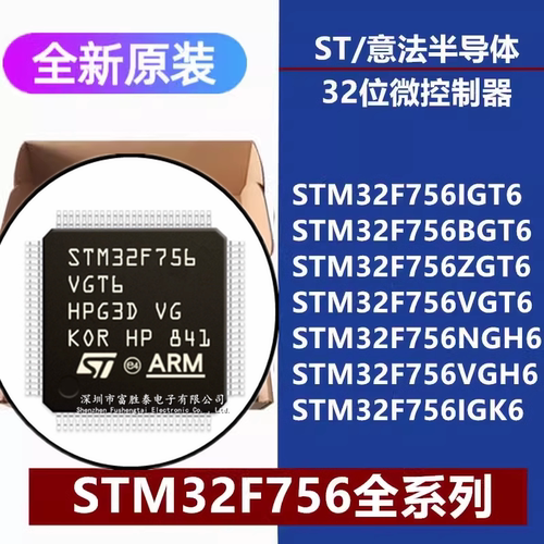 STM32F756IGT6微控制器芯片