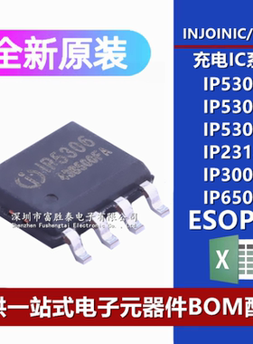 电源芯片IP5306 IP5303 IP9315 IP2312 IP3005A IP6505T 贴片SOP8