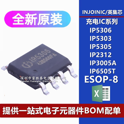 IP5306IP5303充电IC电源芯片