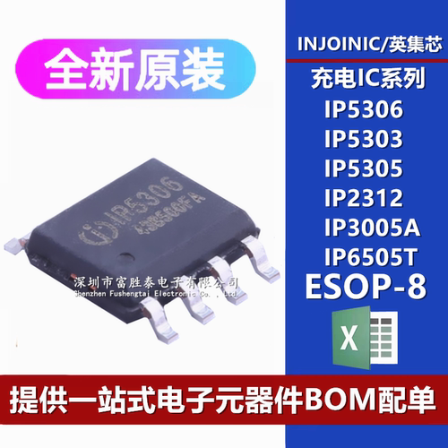 IP5306IP5303充电IC电源芯片