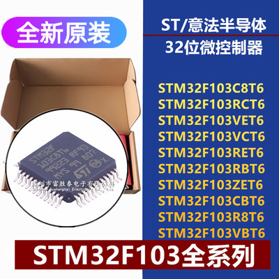 STM32F103C8T6微控制器