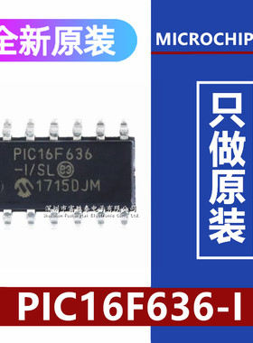 原装正品 贴片 PIC16F636-I/SL SOIC-14 微控制器/8位 芯片