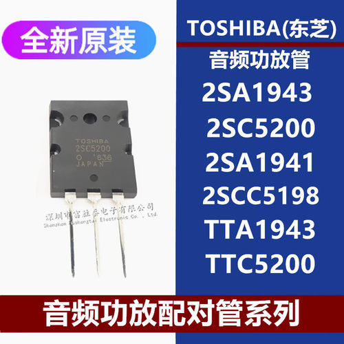 2SA19432SC52002SA1941音频功