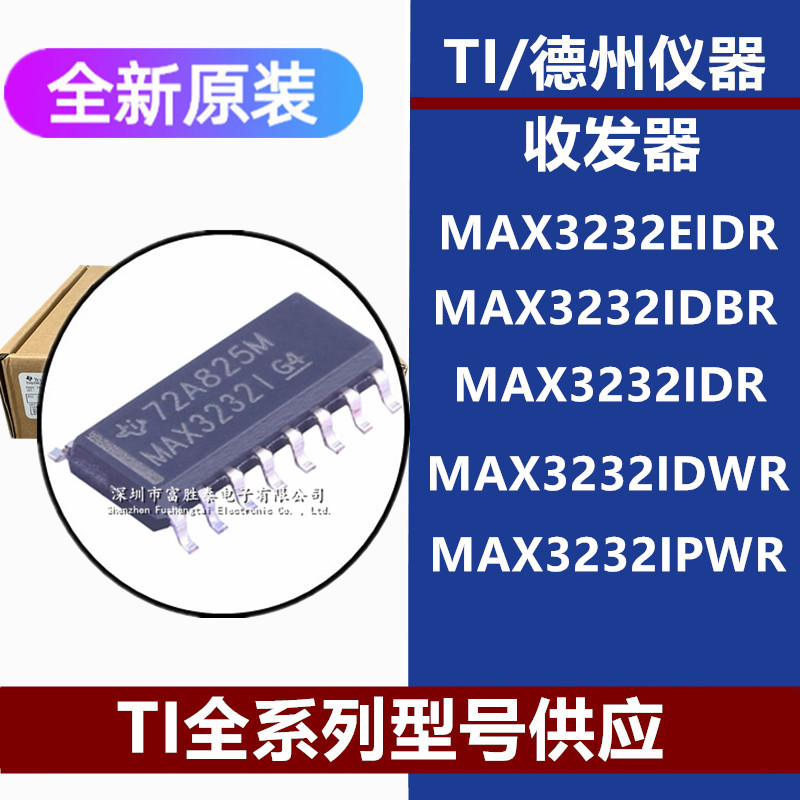 MAX3232EIDRMAX3232IDBR芯片