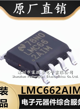 LMC662AIMX LMC662 CMOS 双路运算放大器芯片 贴片SOP-8 全新原装