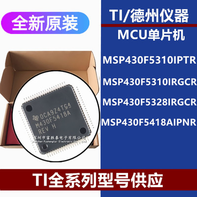 MSP430F5418AIPNR芯片