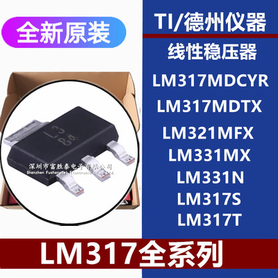 LM317MDCYR芯片LM321LM317