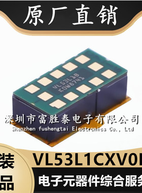 原厂直销 VL53L1X 传感器芯片VL53L1CXV0FY/1 封装LGA-12激光测距