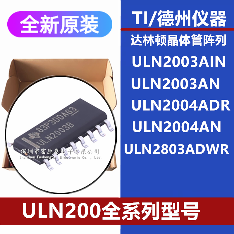 ULN2003AINULN2003芯片
