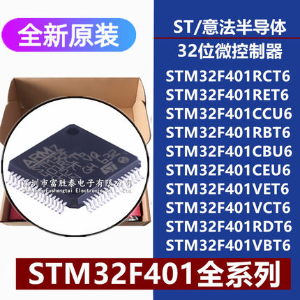 STM32F401RC RE RB VE VC RD VBT6 CCU6 CBU6 CEU6 32位微控制器