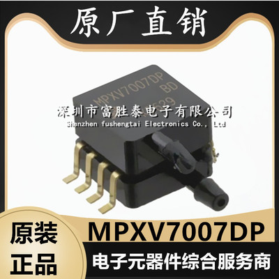 NXPMPXV7007DP压力传感器