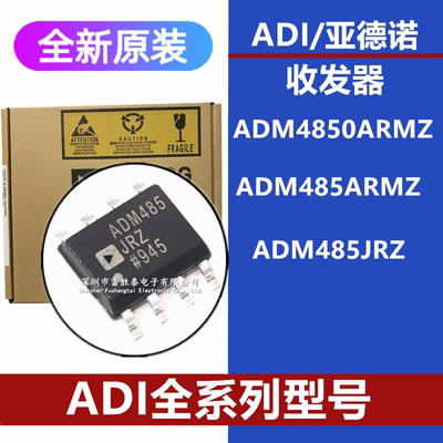 ADM485JRZADM4850ARMZ芯片