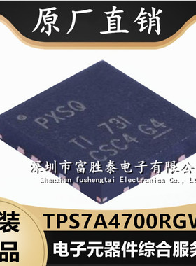 TPS7A4700RGWR 封装VQFN-20 全新原装TPS7A47 线性稳压器芯片
