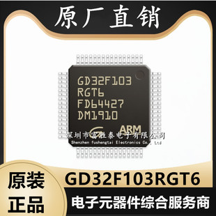 GD32F103RGT6 封装LQFP-64 MCU微控制器单片机芯片 全新集成电路