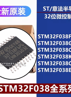 STM32F038F6P6/G6U6/C6T6/K6U6/C6T7/E6Y6TR 32位微控制器单片机