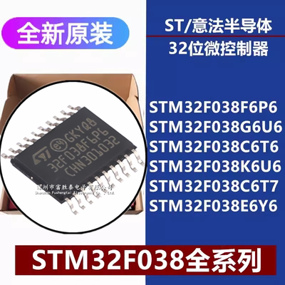 STM32F038F6P6微控制器芯片