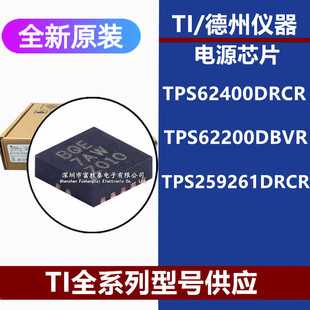 TPS62400DRCR TPS62200DBVR TPS259261DRCR全新原装IC芯片
