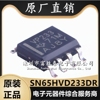 SN65HVD233DRCAN收发器