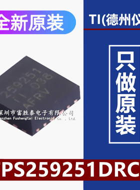 全新原装 TPS259251DRCR 封装VSON-10 监控和复位芯片 TPS25925