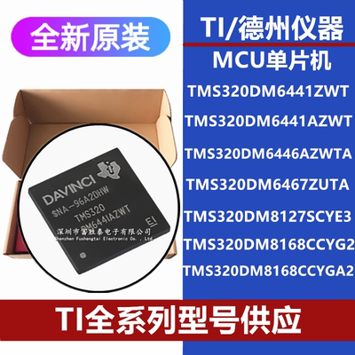 TMS320DM6441ZWT67ZUTA芯片