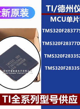 TMS320F28377SPTPT DZWTT 35ZHHA TMS320F28335PTPQ 原装IC芯片