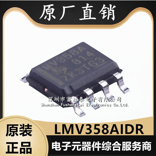 LMV358AIDR输出运算放大器