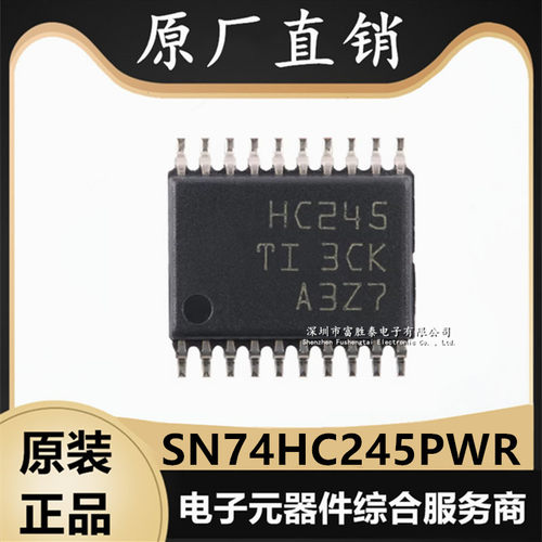 SN74HC245PWR收发器芯片