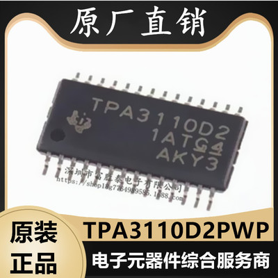TPA3110D2PWP音频放大器