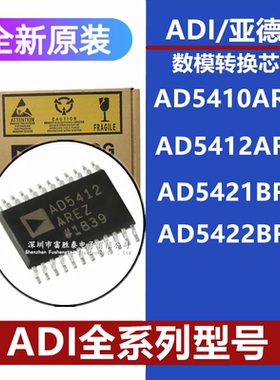 AD5410AREZ AD5412AREZ AD5421BREZ AD5422BREZ全新原装芯片