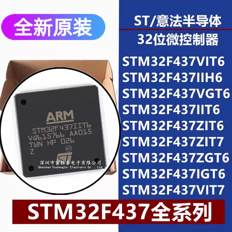 STM32F437VIT6微控制器芯片