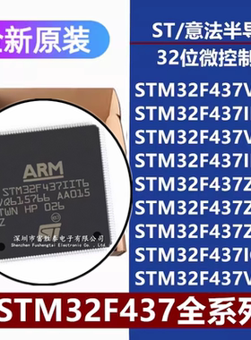 STM32F437VIT6/VGT6/II/ZI/ZG/IGT6 IIH6 ZIT7 VIT7 32位微控制器