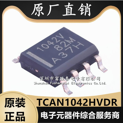 TCAN1042HVDR收发器芯片I