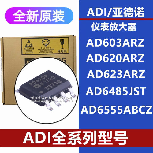 AD620ARZAD623ARZ-R7芯片