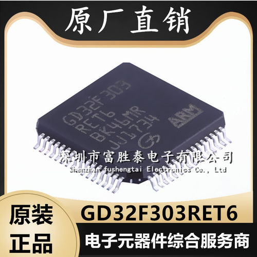 GDGD32F303RET6微控制器
